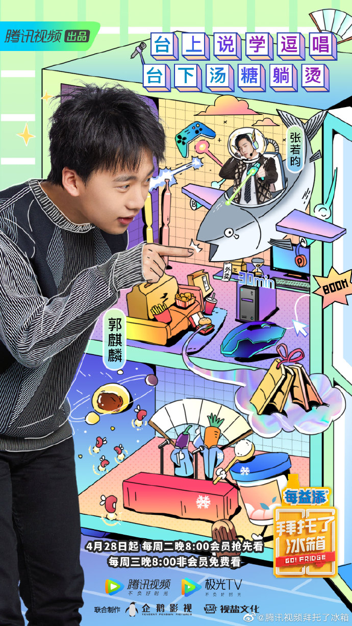 拜托了冰箱第六季