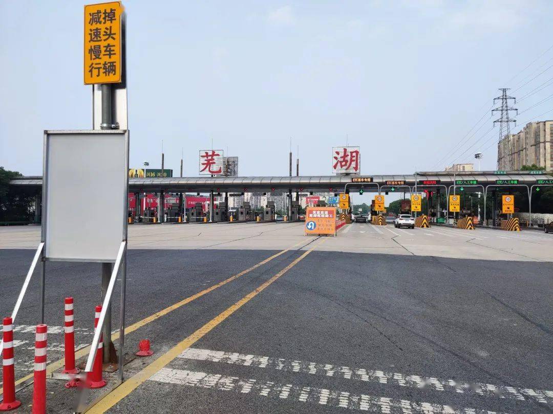 芜湖—合肥高速公路