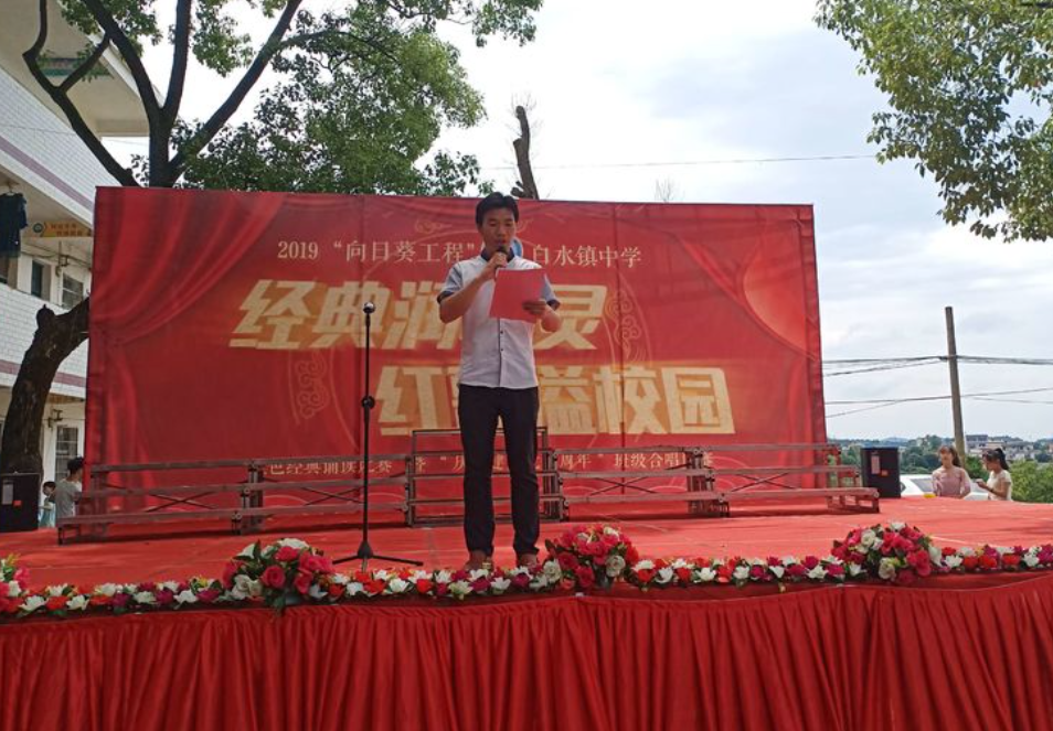 白水镇