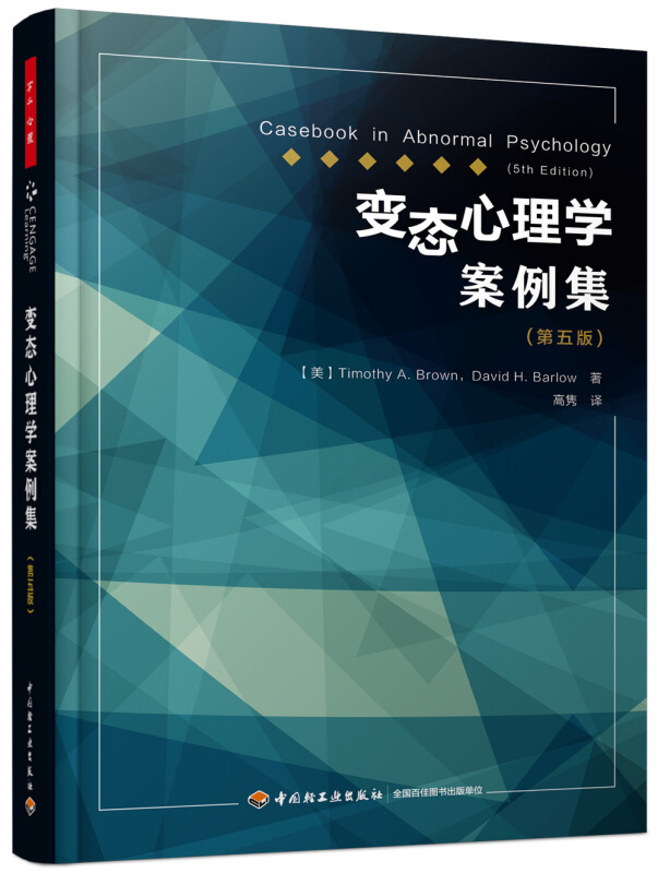 变态心理学案例集