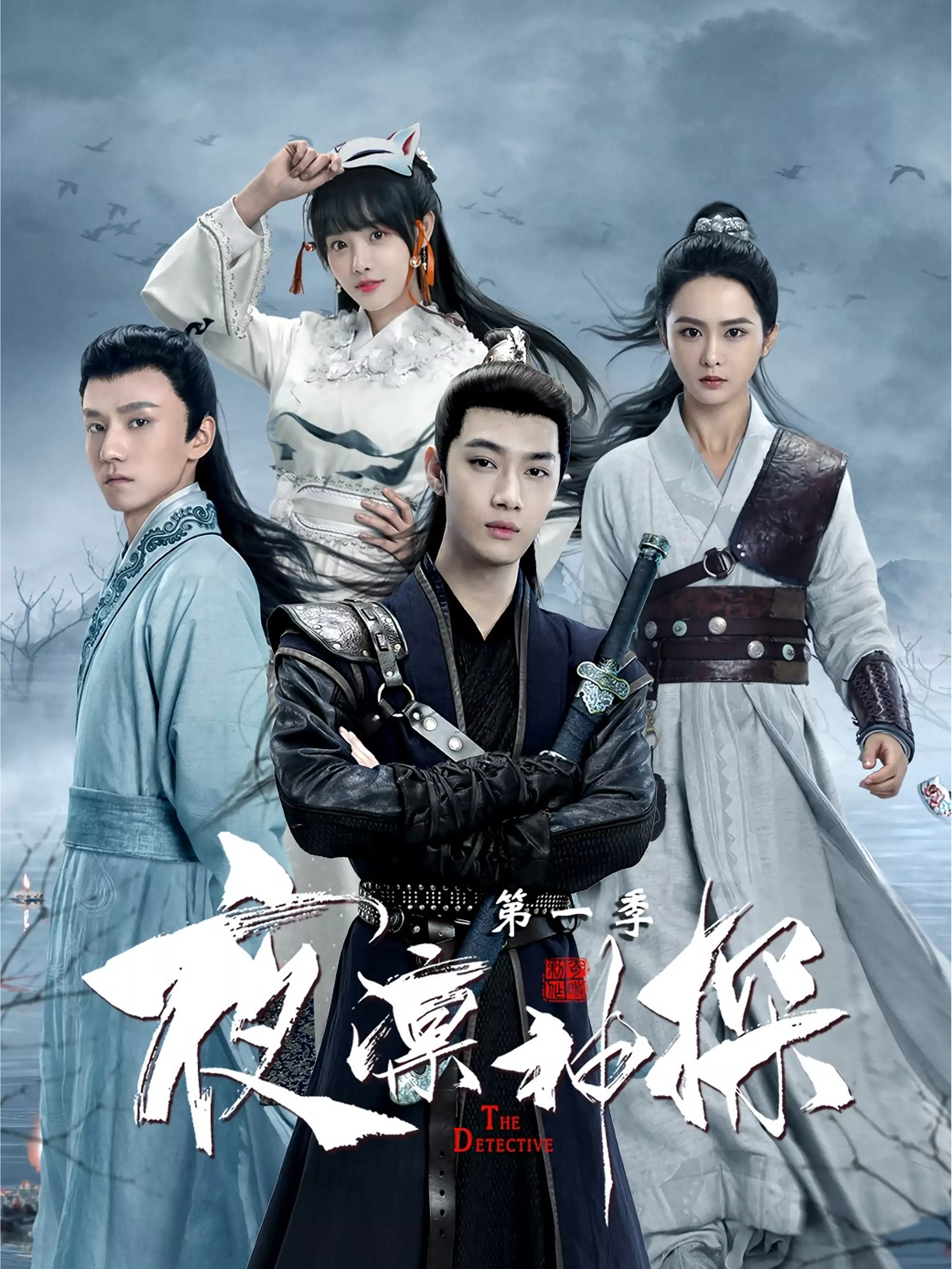 夜凛神探第一季