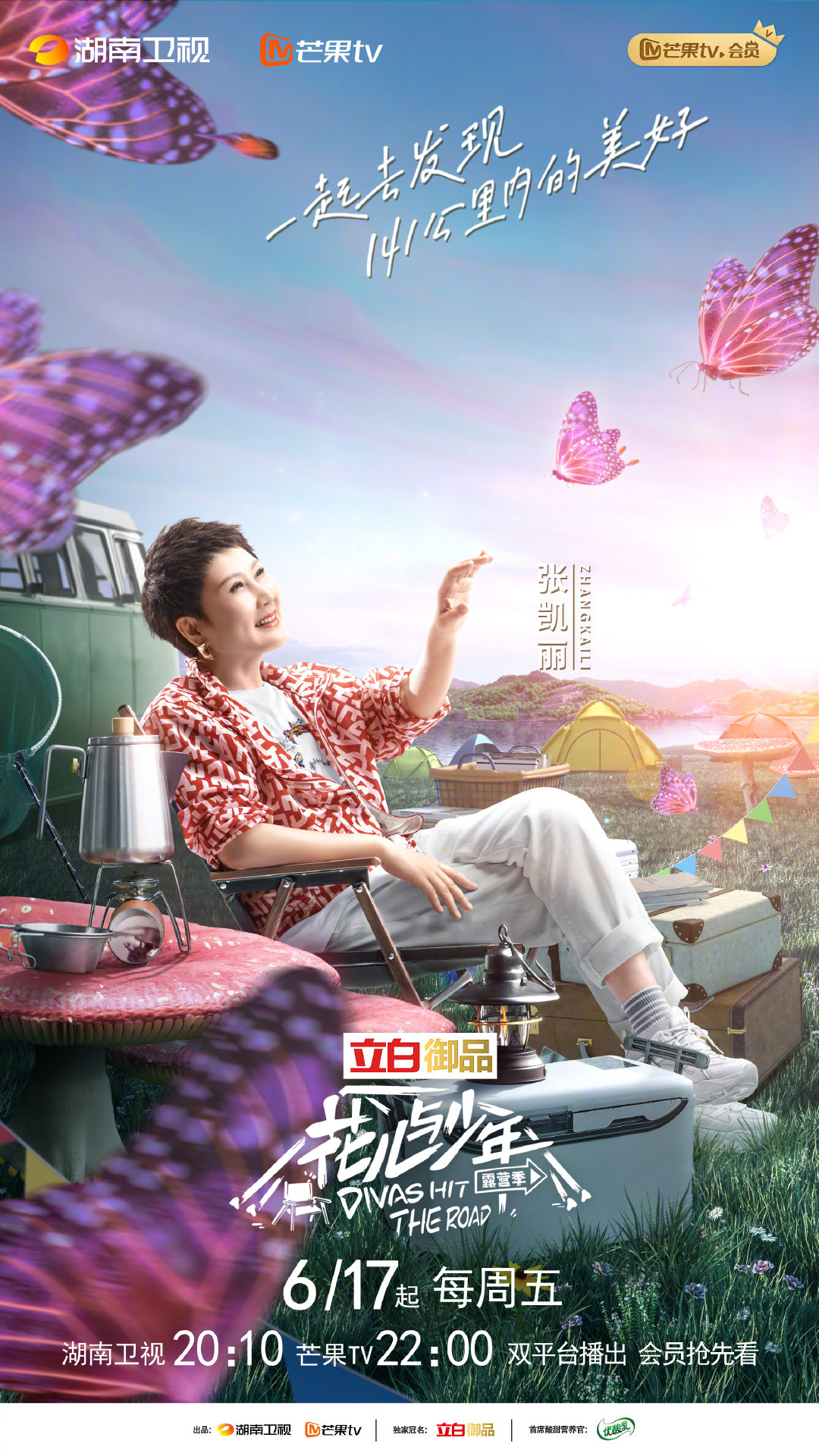《花儿与少年》第四季