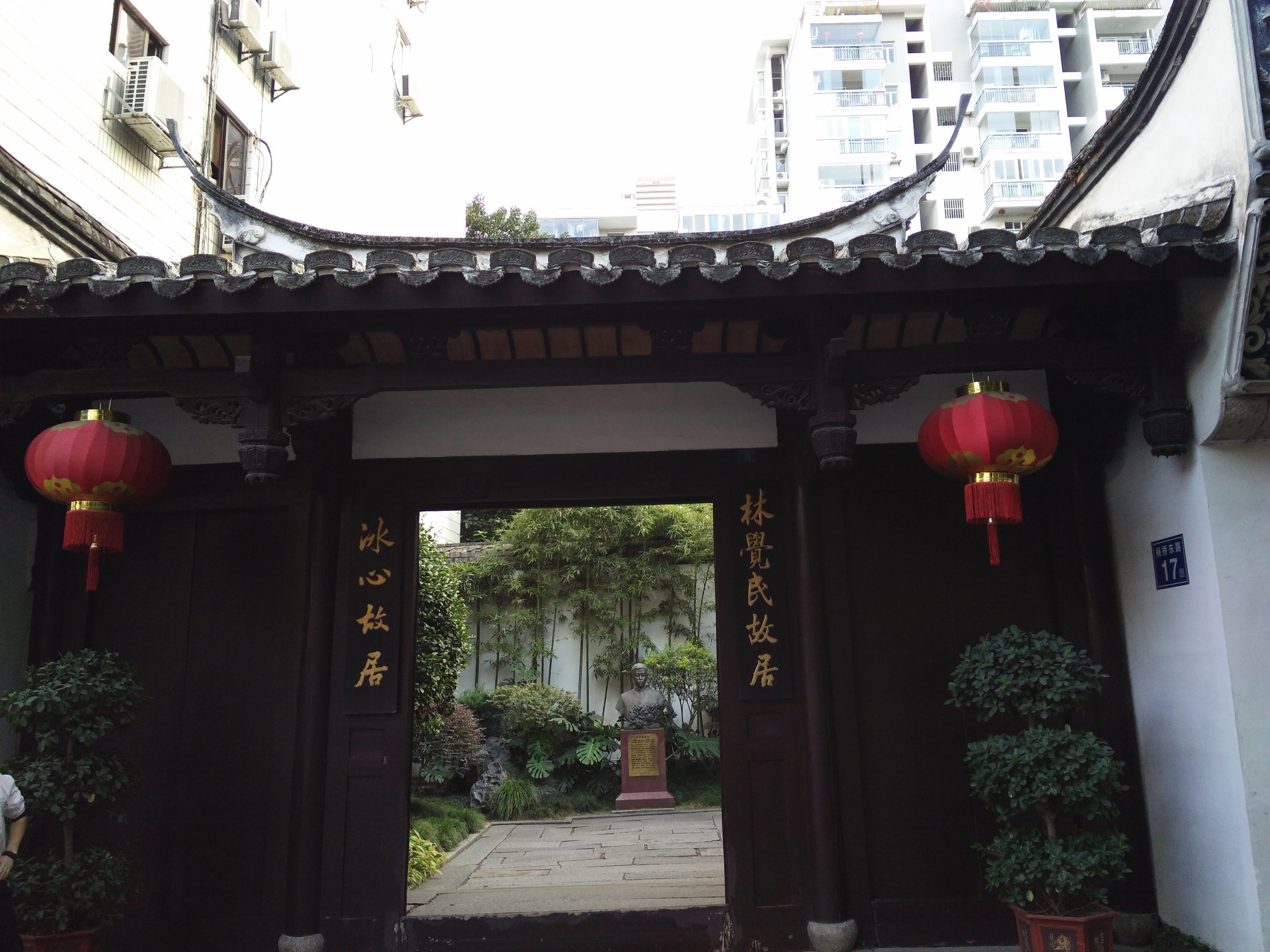 3">林觉民的故居,也是 a target="_blank" href="/item/冰心/114339"