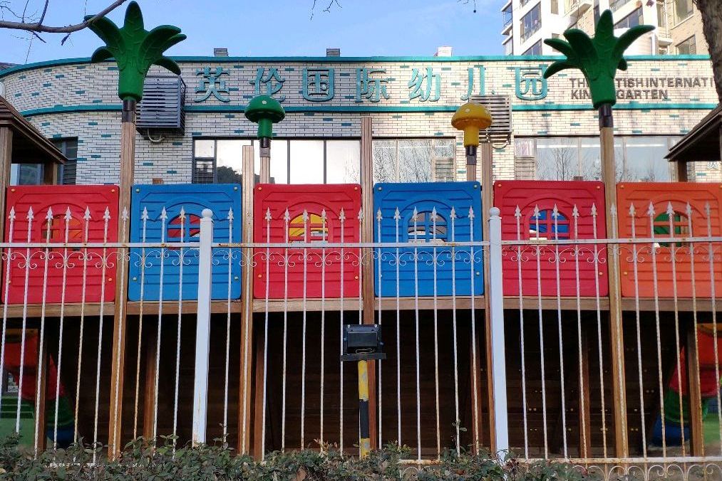 英伦国际幼儿园