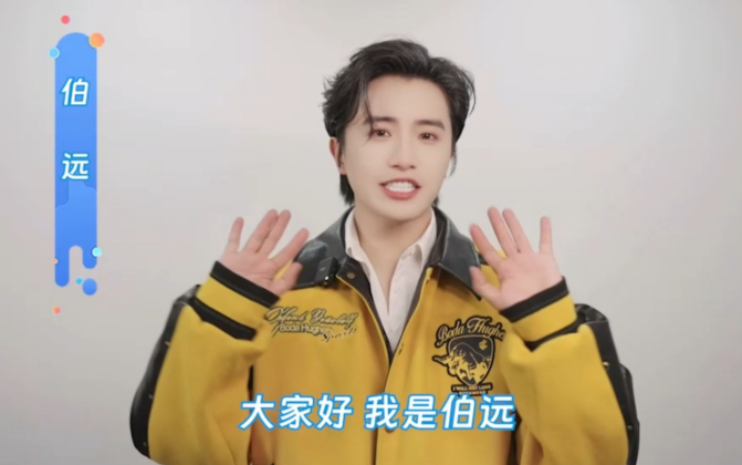 伯远_百度百科