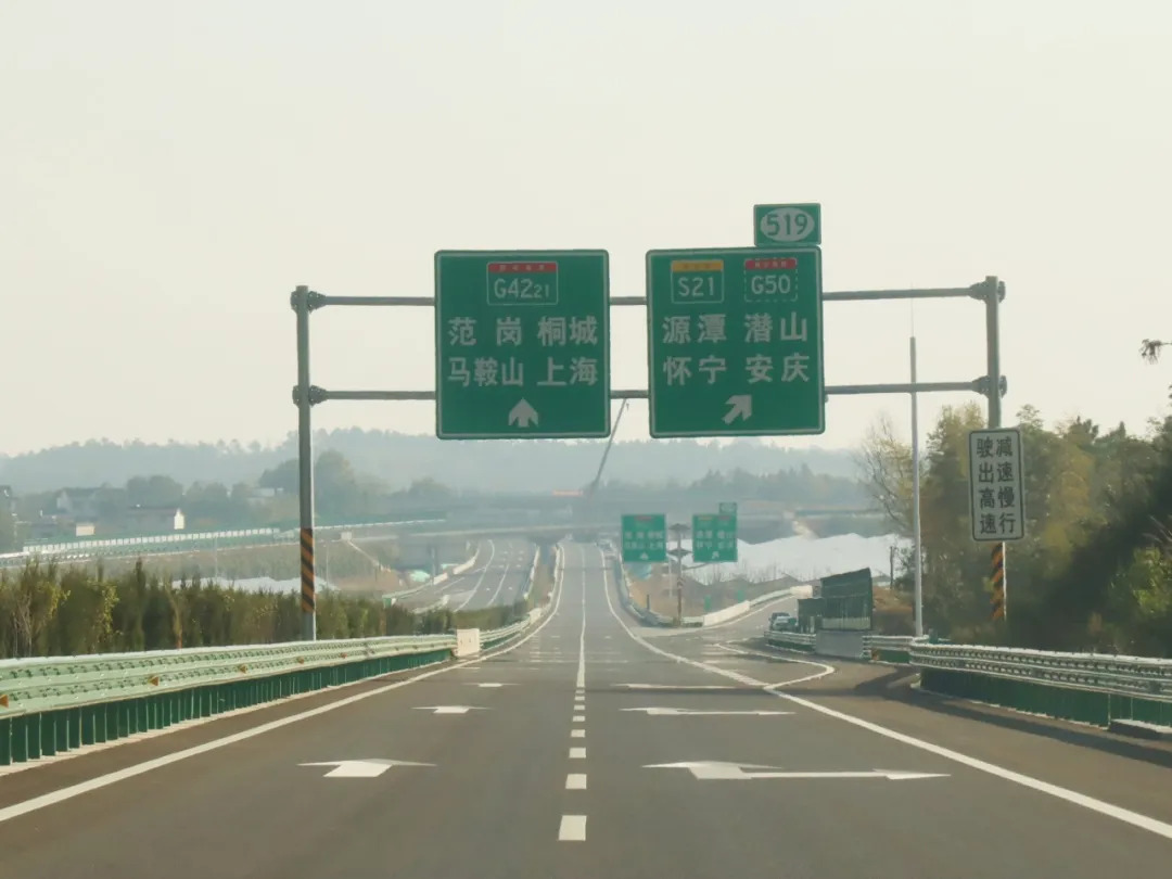 上海—武汉高速公路安庆支线