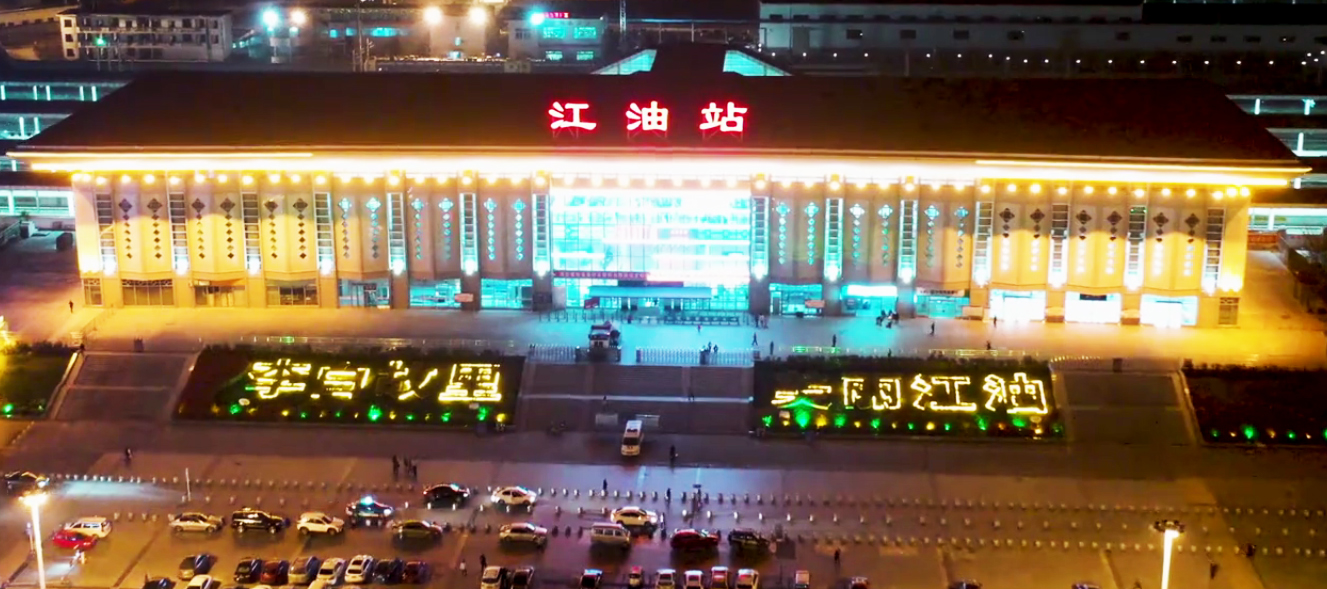 江油火车站