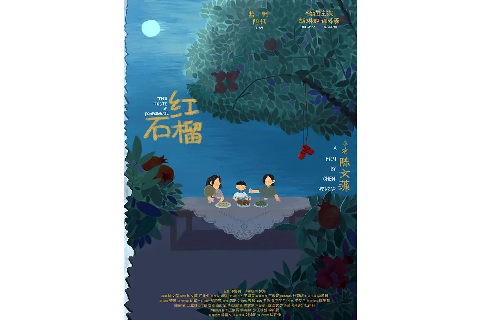 红石榴