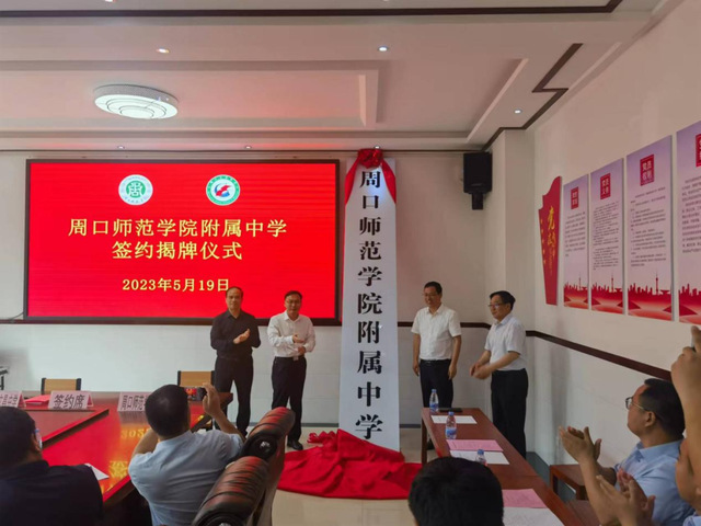 周口市文昌中学