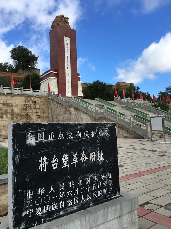 将台堡红军长征会师纪念碑