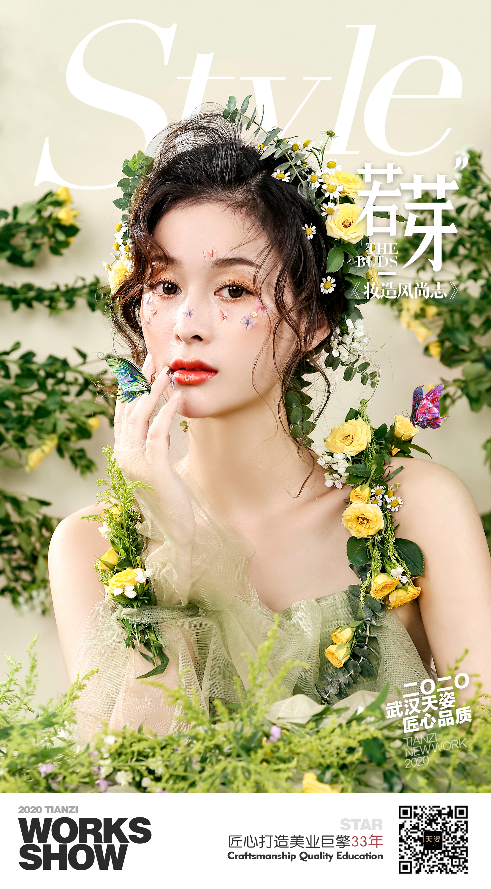 武汉天姿化妆学校