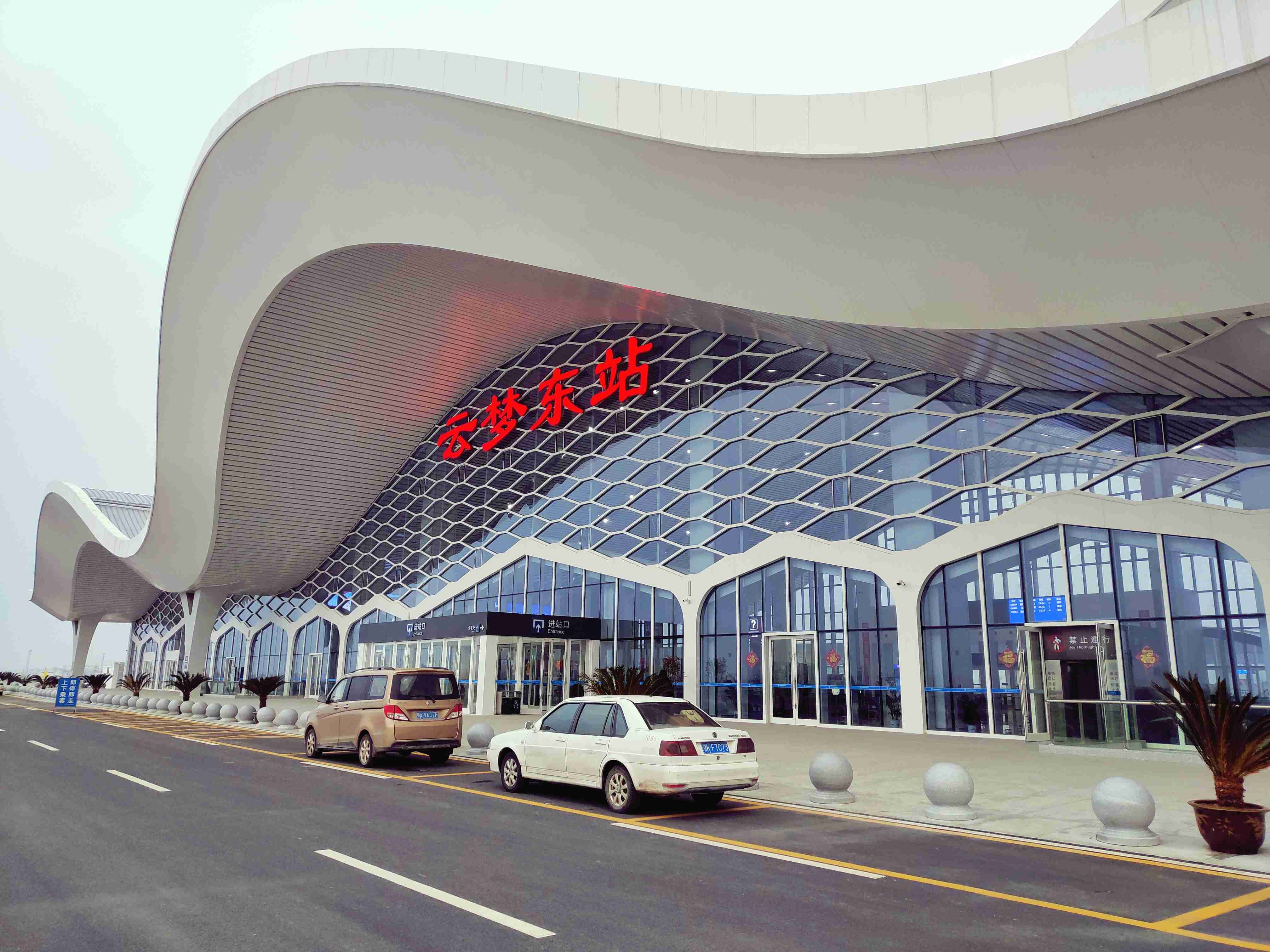 云梦东站(yunmengdong railway station),位于中国湖北省孝感市云梦县