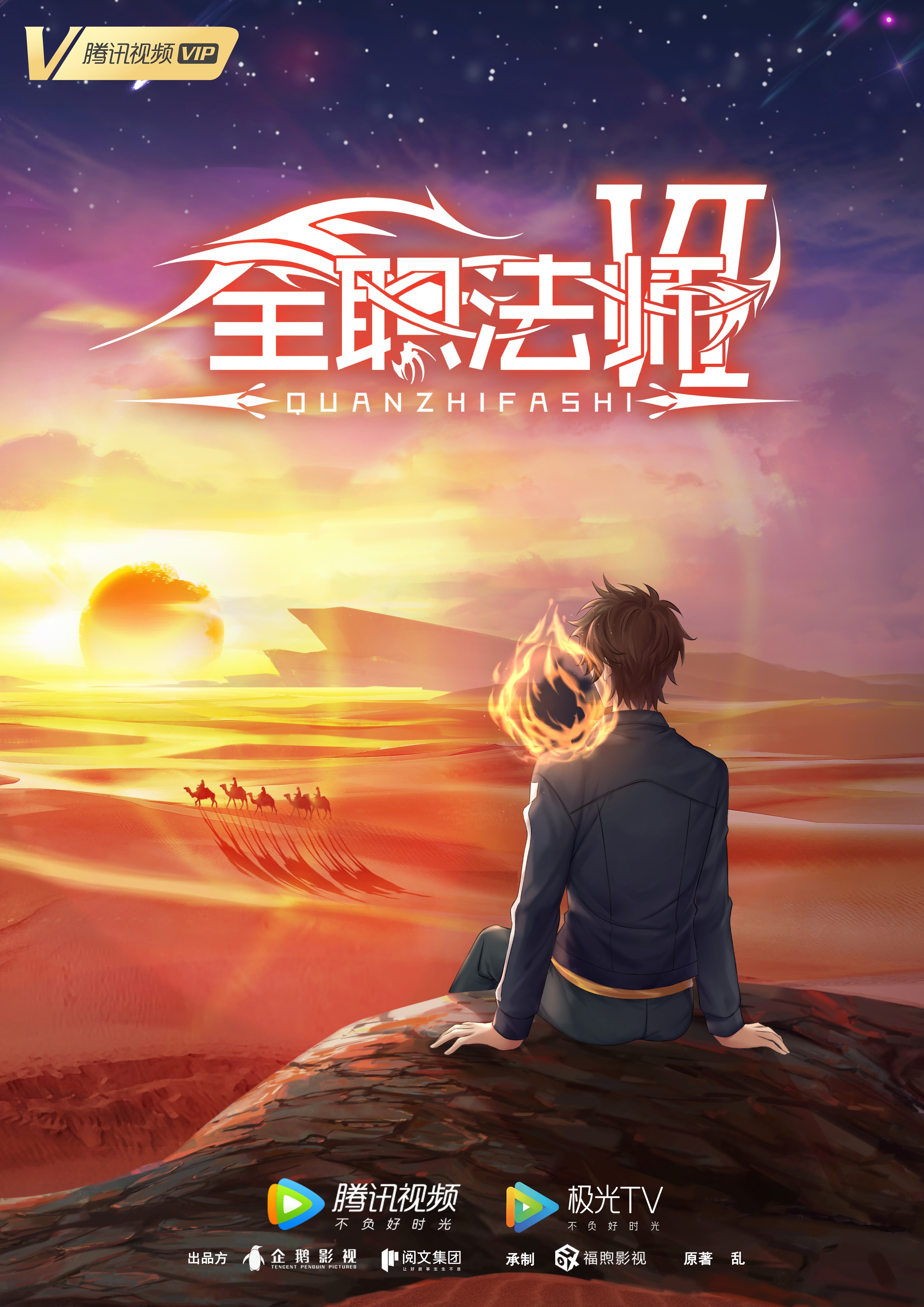 全职法师Ⅵ