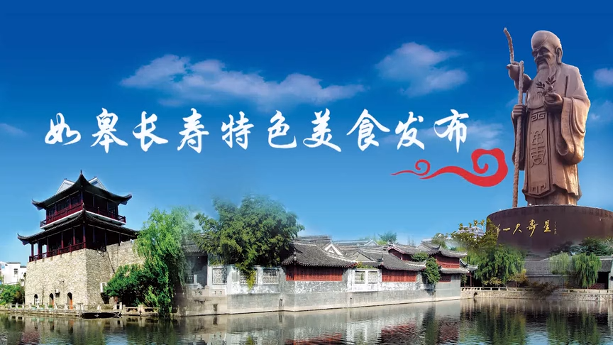 当代福尔摩斯 华人神探李昌钰介绍如皋美食 如皋如歌 常来长寿