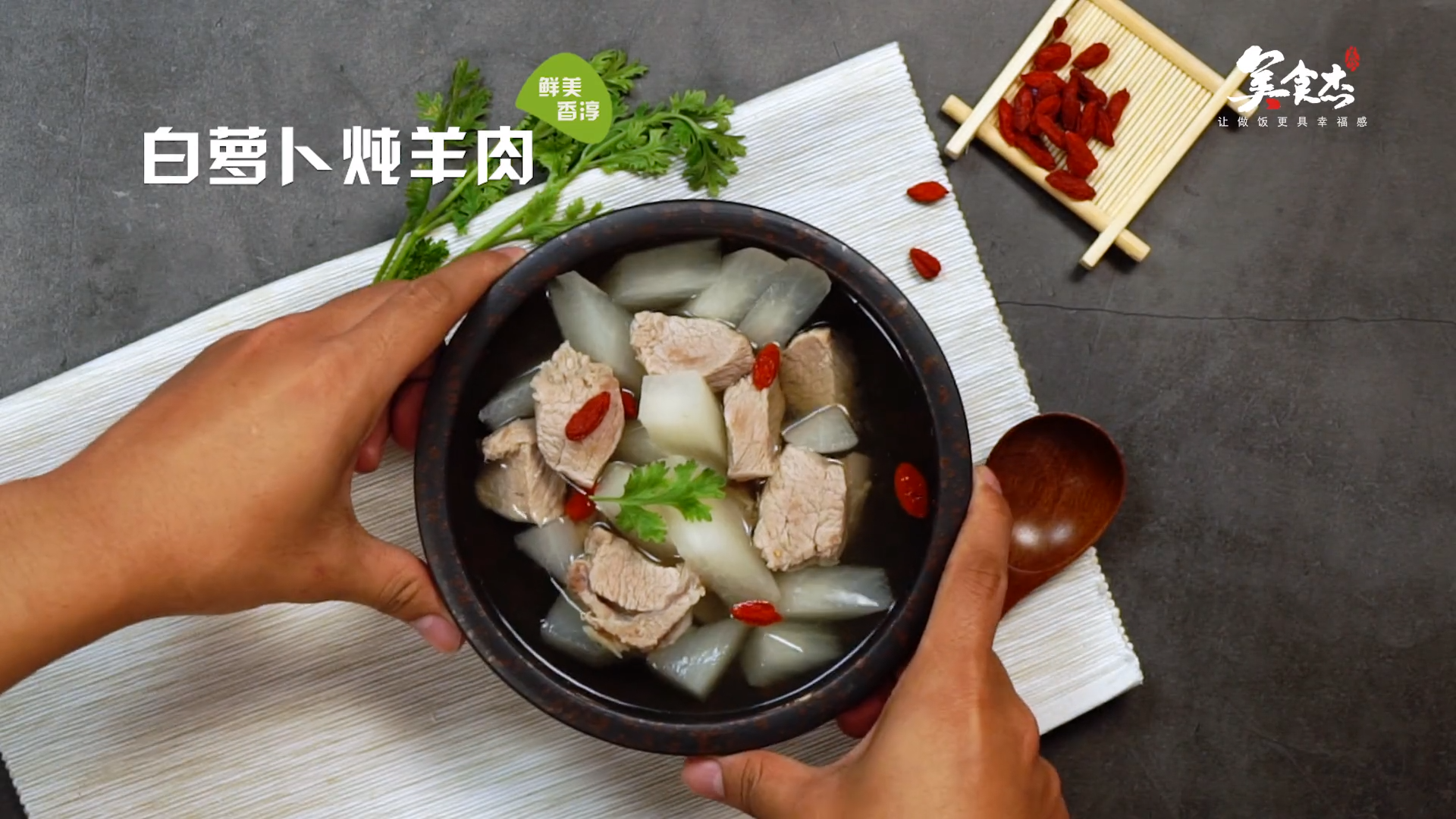 白萝卜炖羊肉的做法#星知计划#