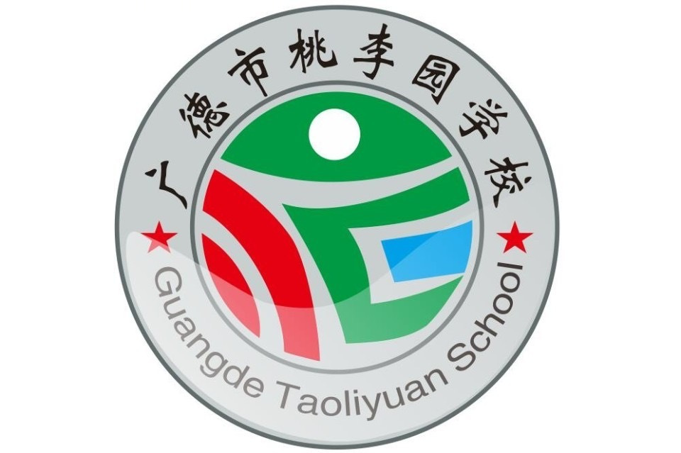 广德市桃李园学校