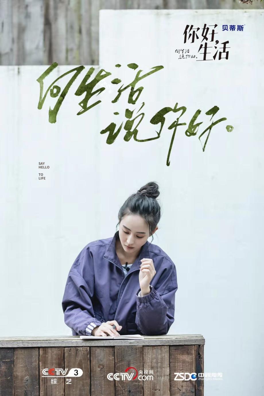 你好生活第一季