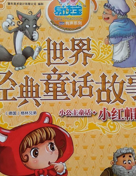 小红帽