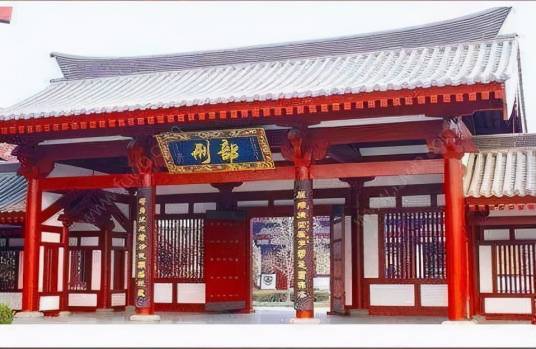 刑部（中国古代司法部门）_百度百科