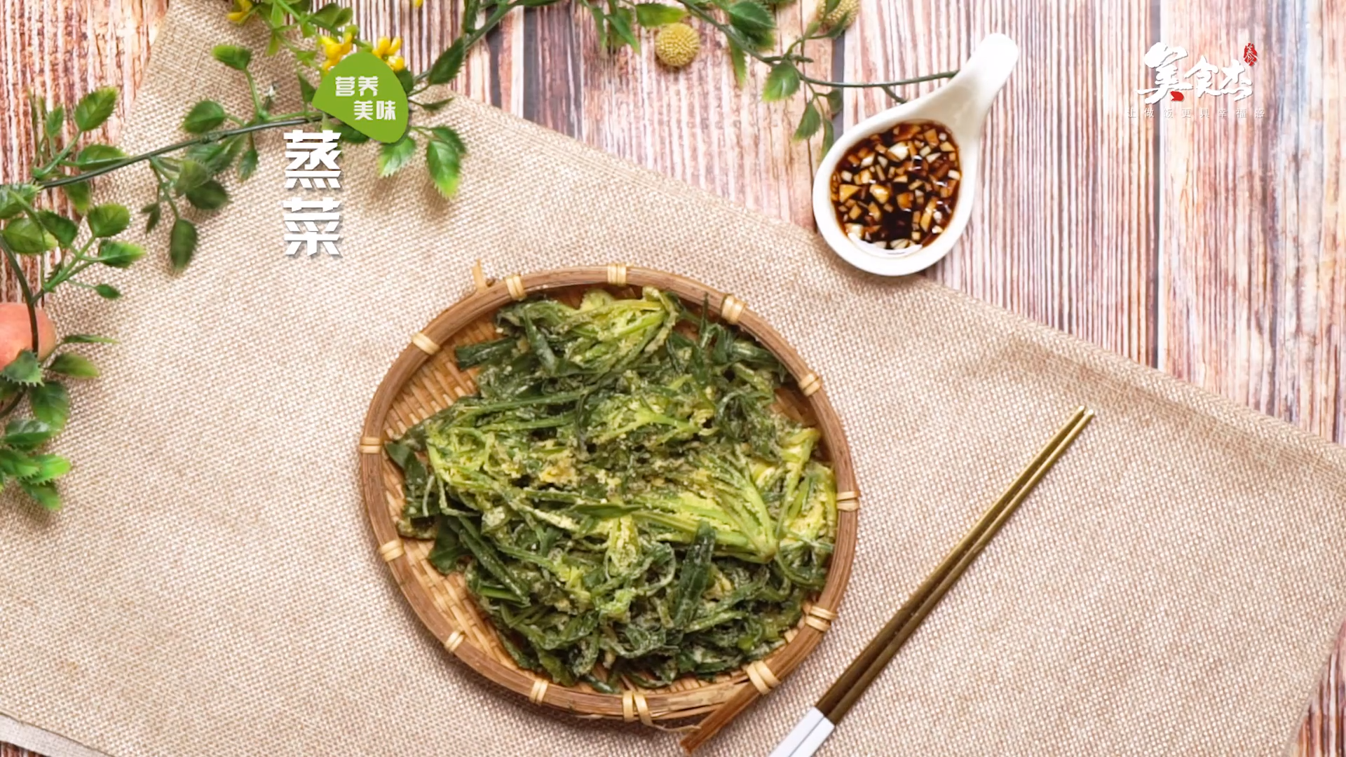 蒸菜的做法#星知计划#