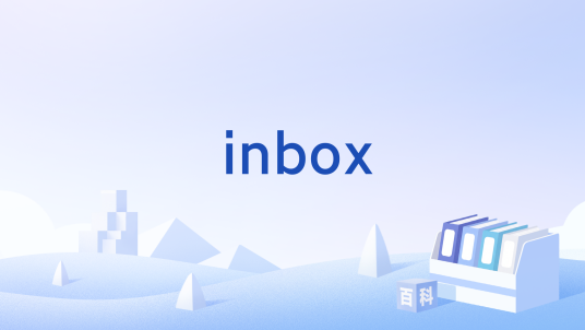 inbox（英语单词）_百度百科