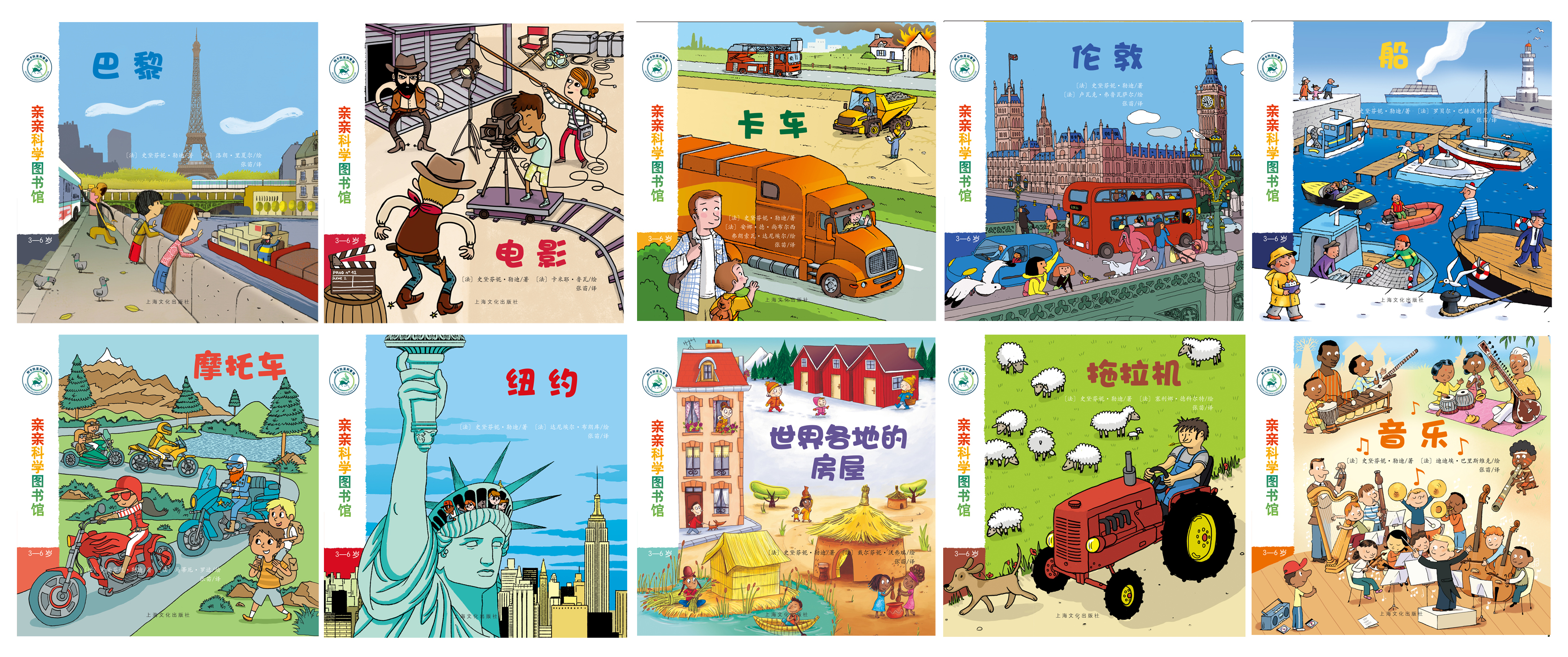 图书馆》是一套大型幼儿科学启蒙图画书,该书由法国著名童书出版社