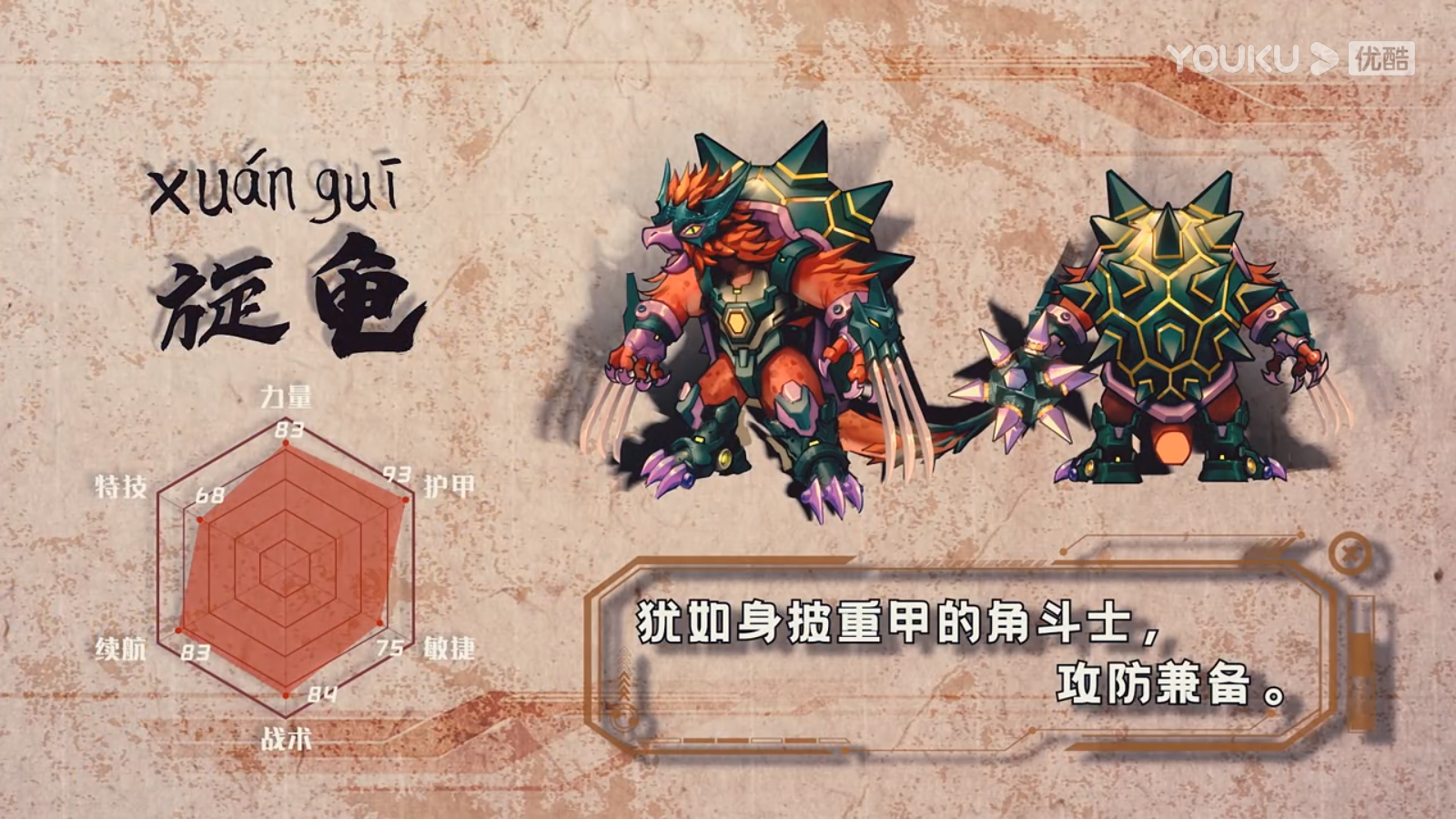 钢铁飞龙3山海神兽录