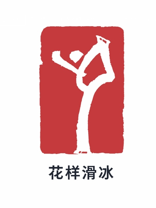  p>2022年北京冬季奥运会花样滑冰比赛在首都体育馆举行,设有单人滑