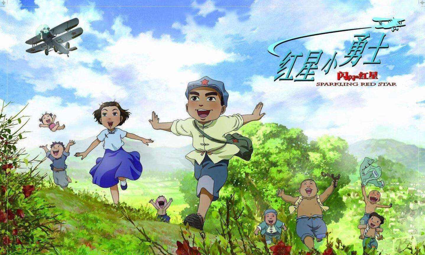 闪闪的红星之红星小勇士