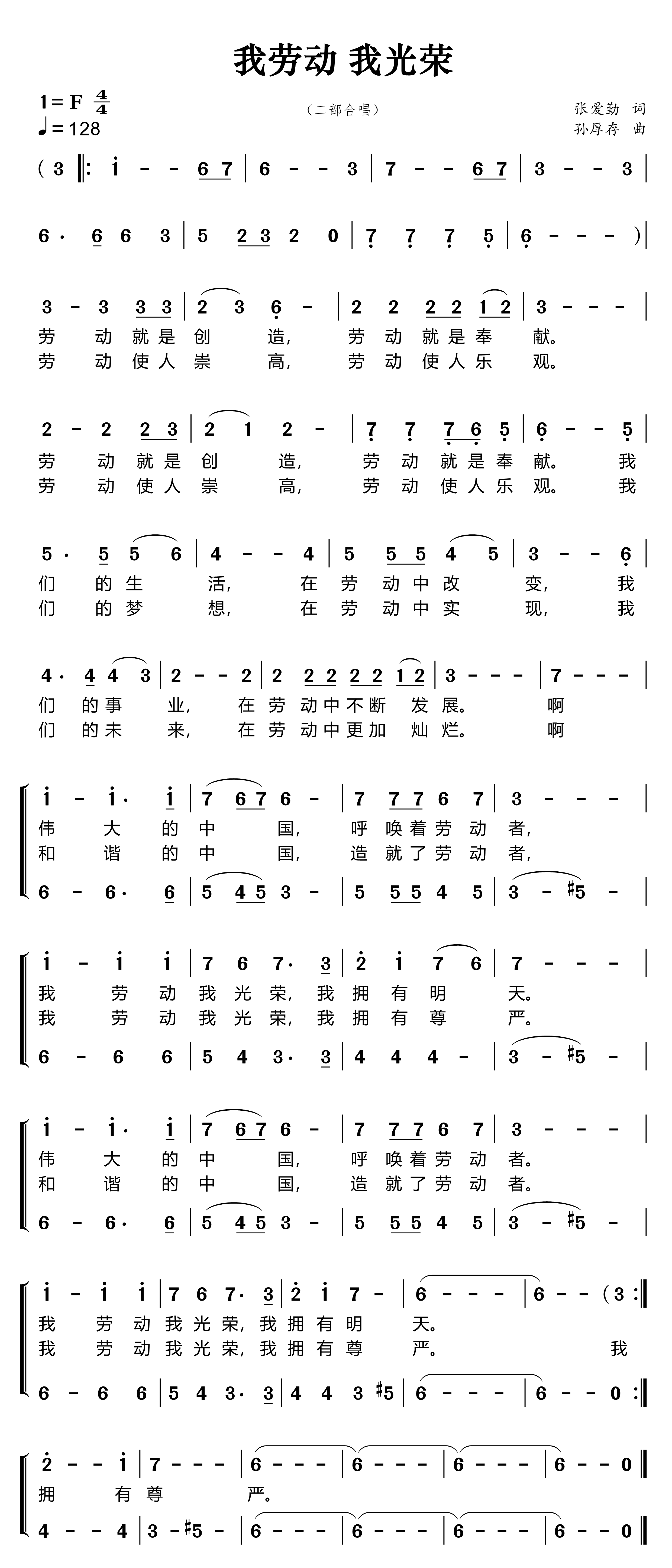 光荣》 /span> sup data-ctrid="sf8j4ezcfe4l">1 /sup>是由词作家 a