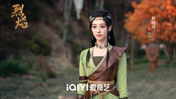烈焰（2024年郑伟文执导的古装玄幻剧）_百度百科