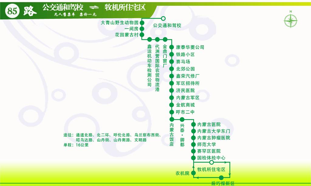 呼和浩特公交85路