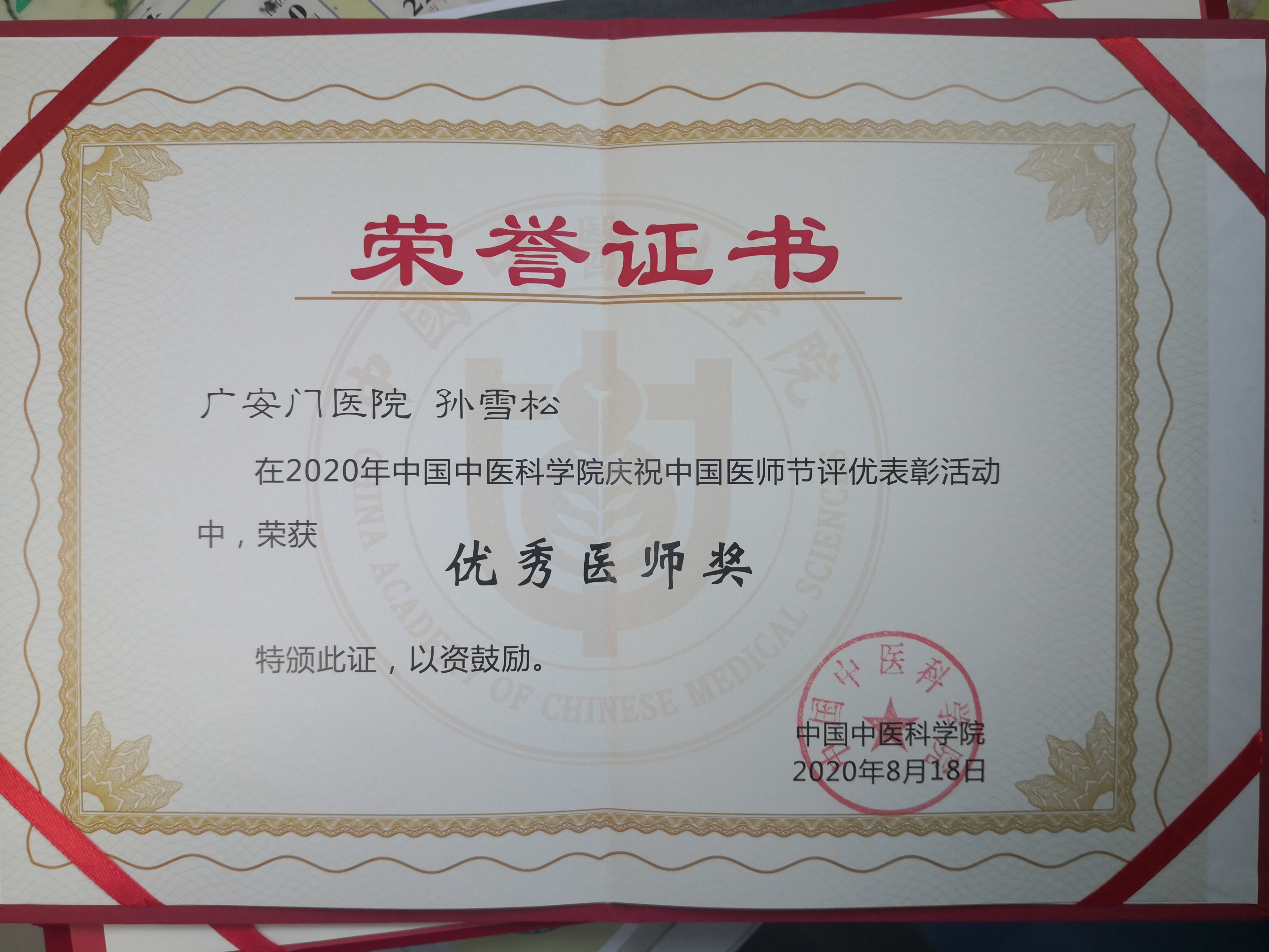 毕业于北京中医药大学,中国中医科学院广安门医院南区呼吸科副主任