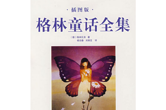 格林童话全集