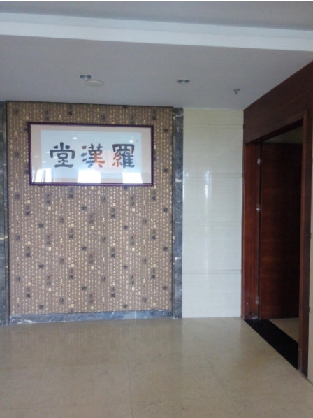 罗汉堂(松山湖市民中心店)