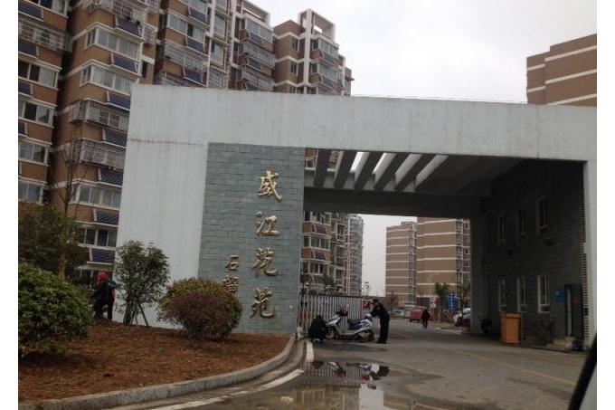 盛江花苑石榴园