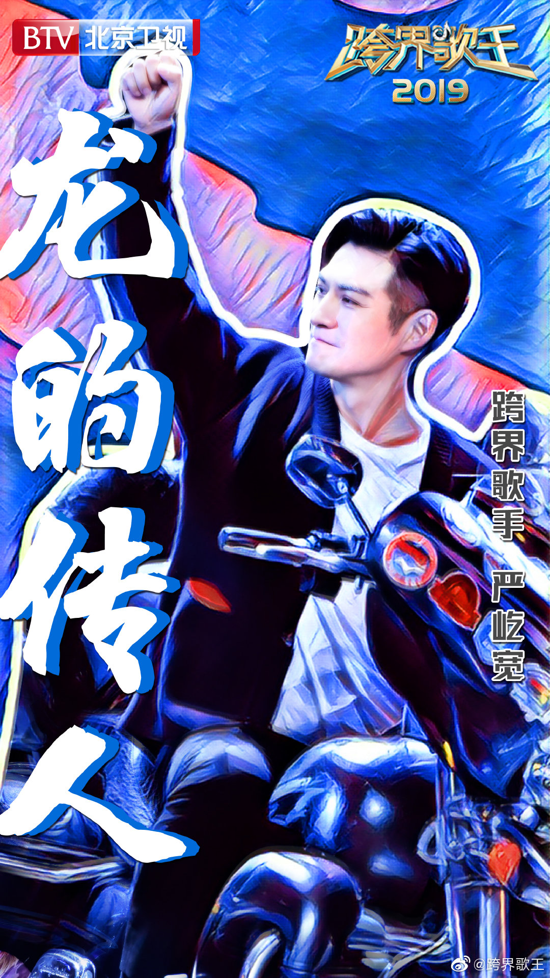 跨界歌王第4季