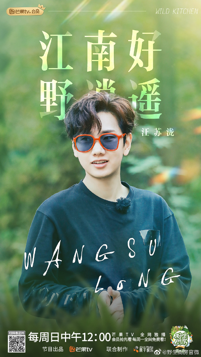 第二季《野生厨房》