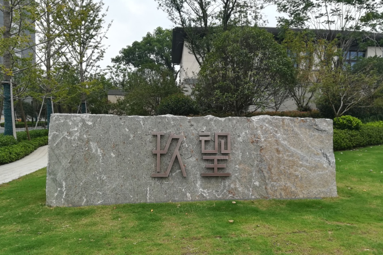  p>万科玖望位于杭州市富阳富阳,由富阳永通房地产开发有限公司 建成