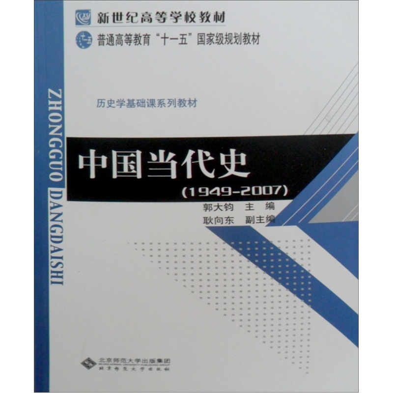 中国当代史(1949-2007)