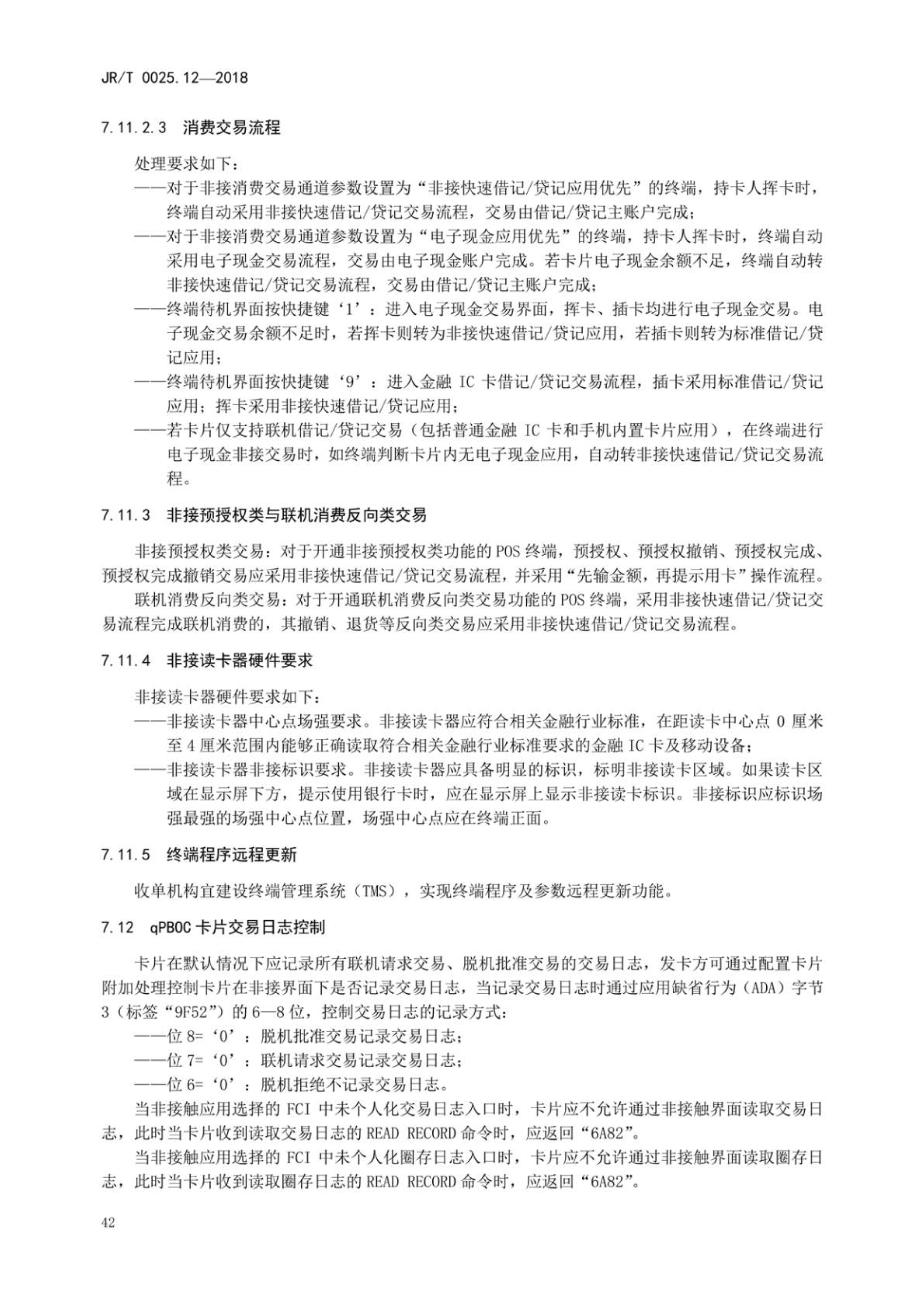 中国金融集成电路(ic)卡规范—第12部分:非接触式ic卡支付规范