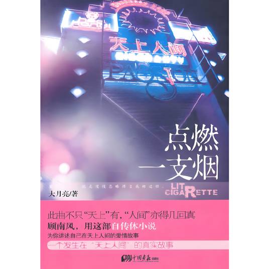 点燃一支烟_百度百科