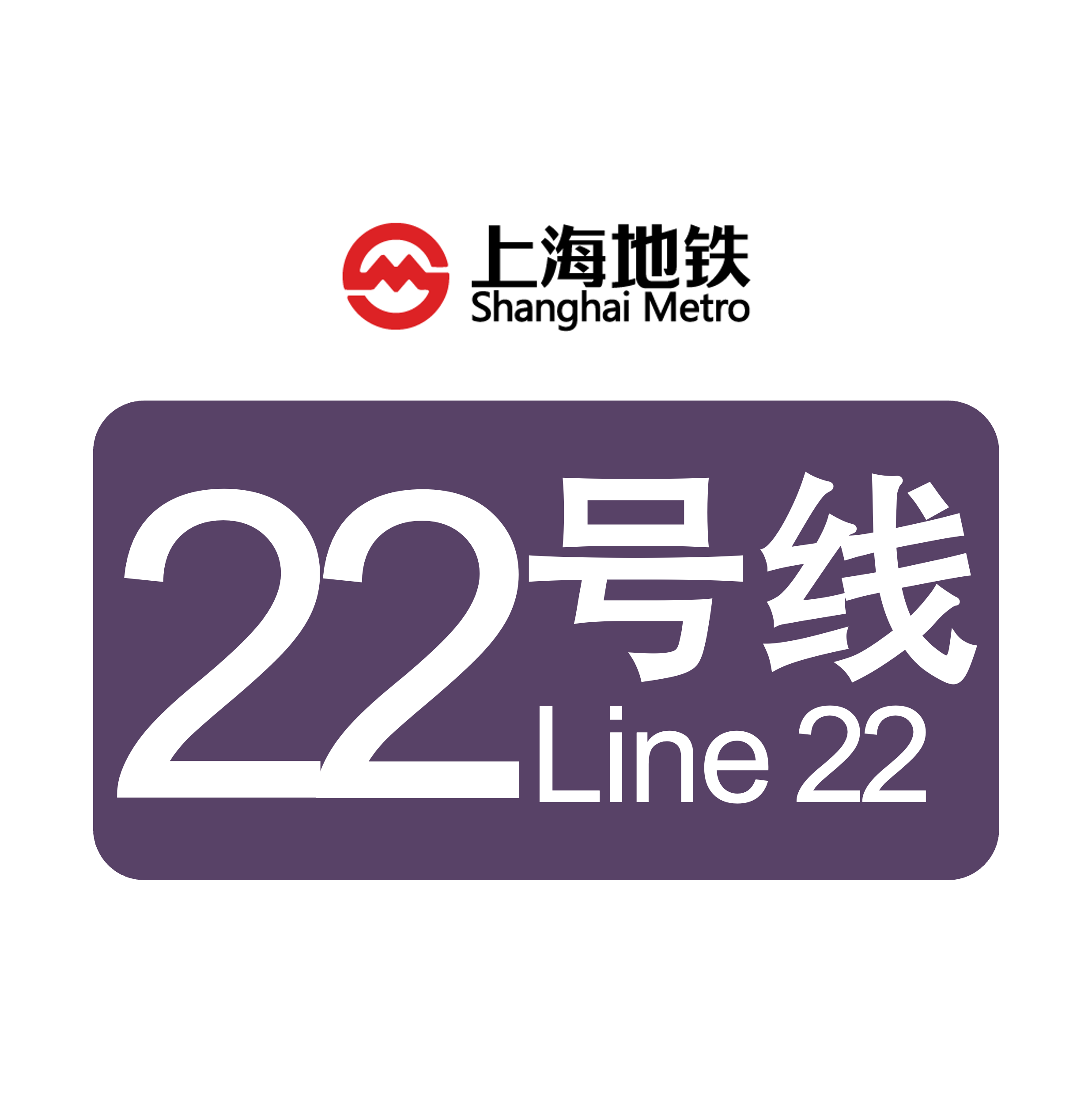 上海地铁22号线