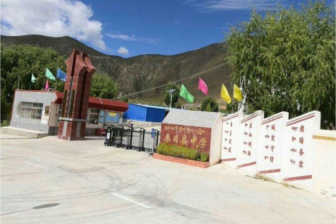 桑日县中学
