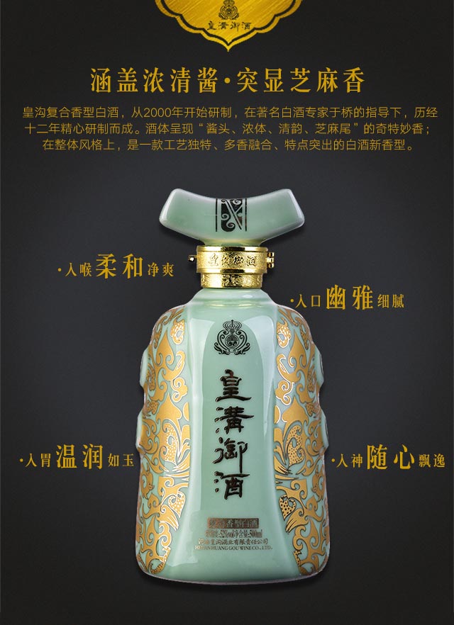  p>皇沟复合香型白酒是河南皇沟酒业生产的白酒,原料是小麦,高粱,大米