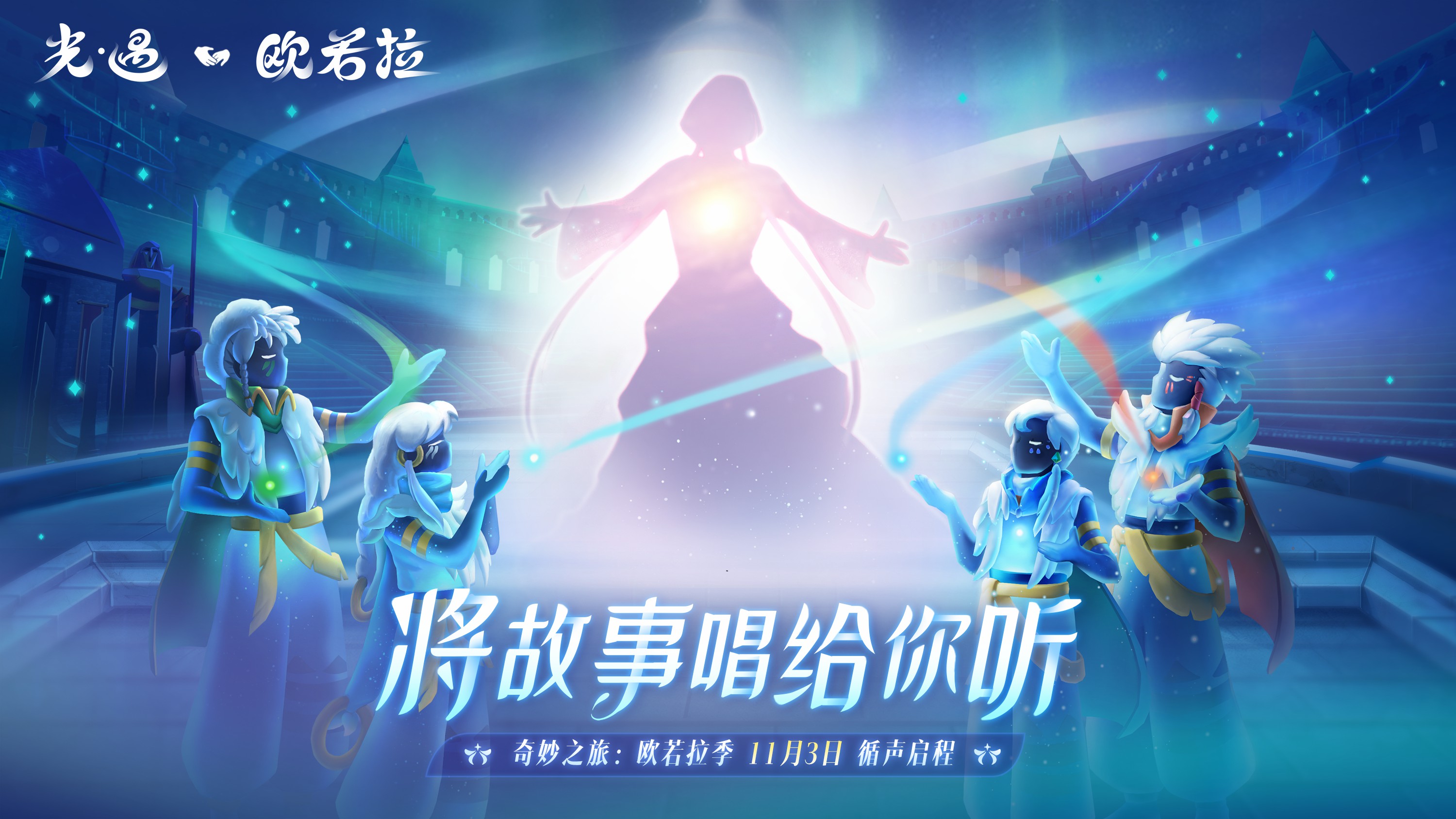  p>欧若拉季是游戏《 a target="_blank" href="/item/光·遇