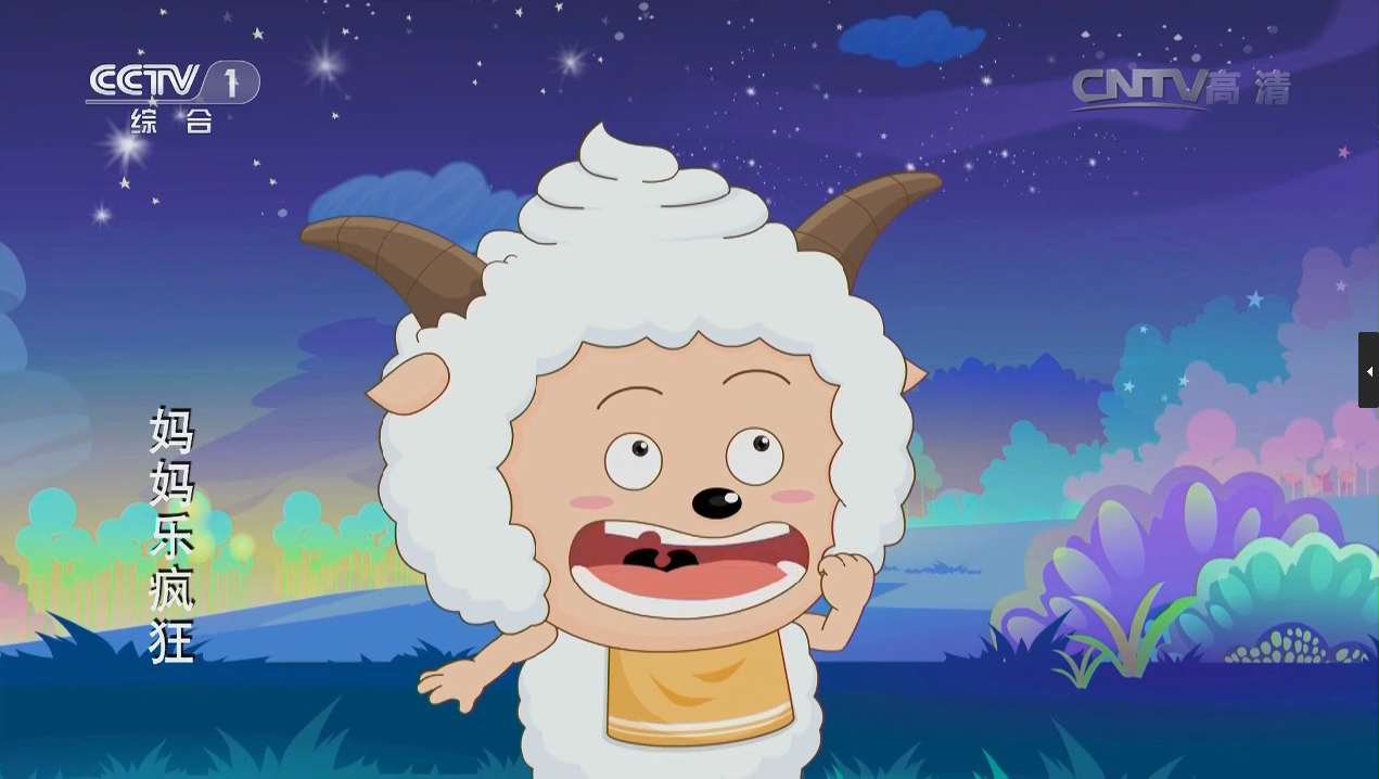 喜羊羊与灰太狼之妈乐疯狂