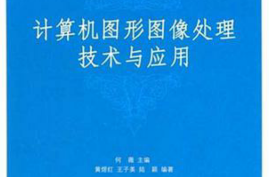 data-lemmaid="904404"></p></a>清华大学出版社 /a>出版的图书,作者是何薇