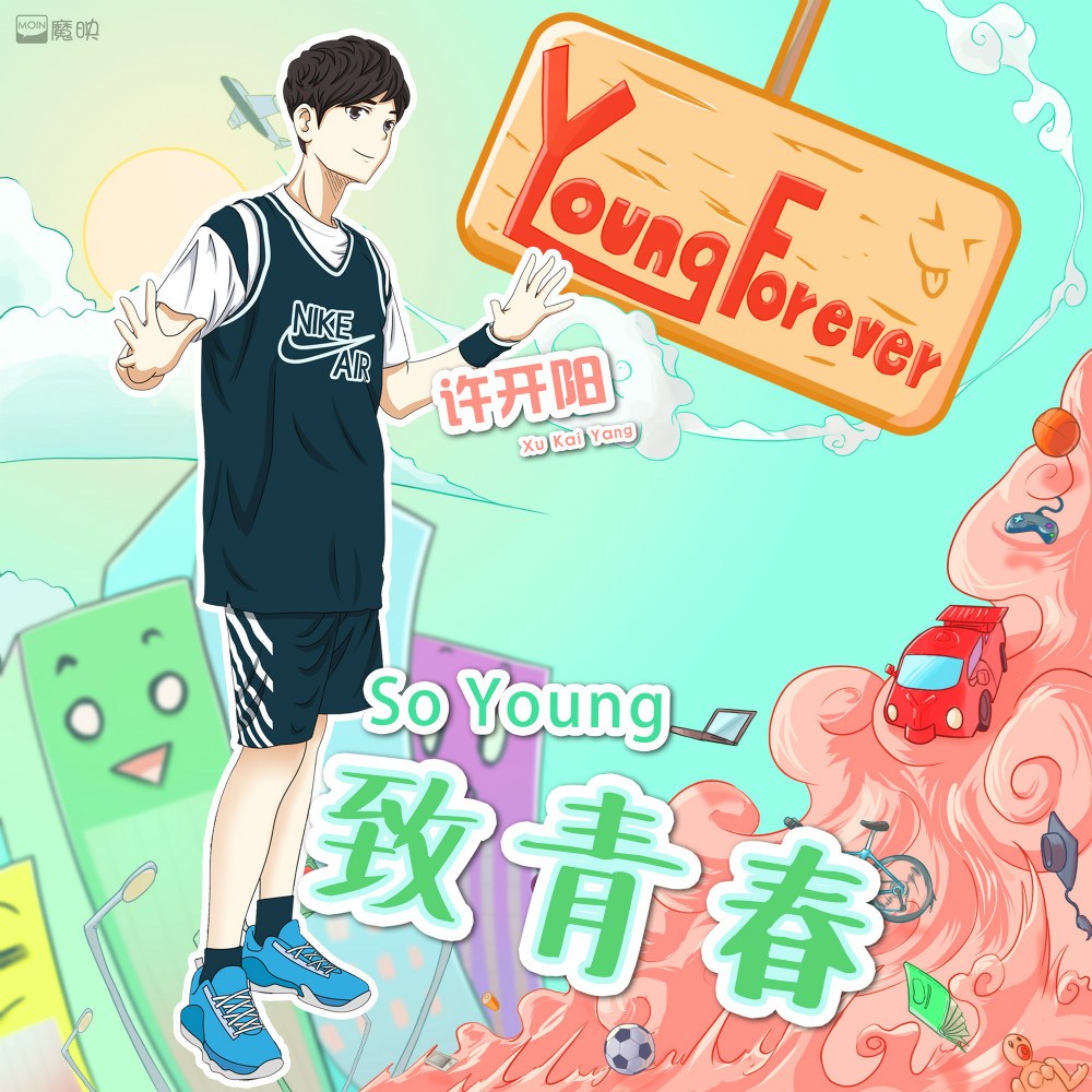 致我们终将逝去的青春