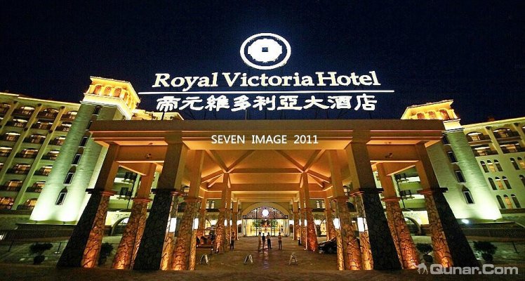 厦门维多利亚大酒店